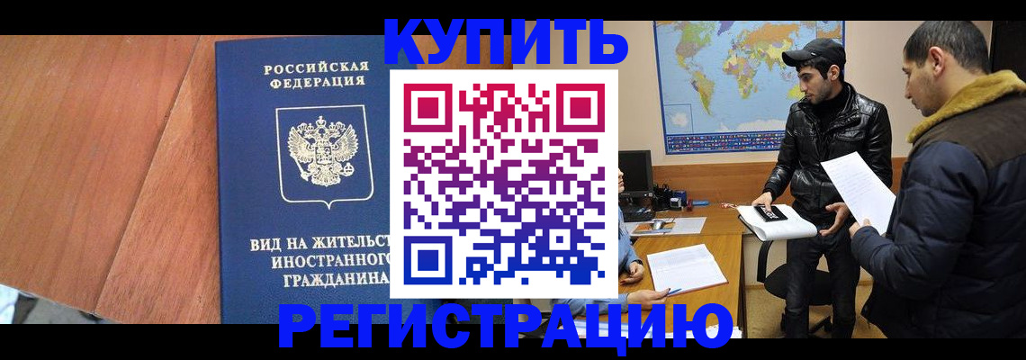 прописка штамп в Сергиевом Посаде