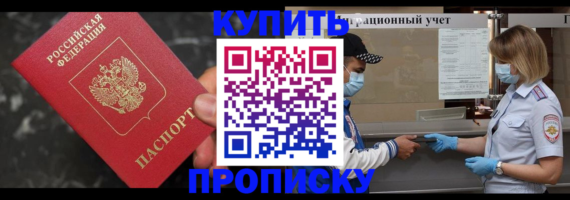 прописка паспорт в Сергиевом Посаде