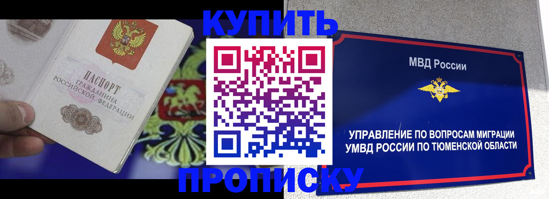 прописка 2025 в Сергиевом Посаде