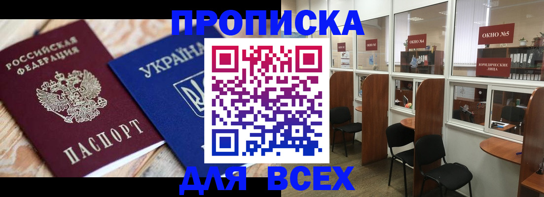 прописка для военкомата в Сергиевом Посаде