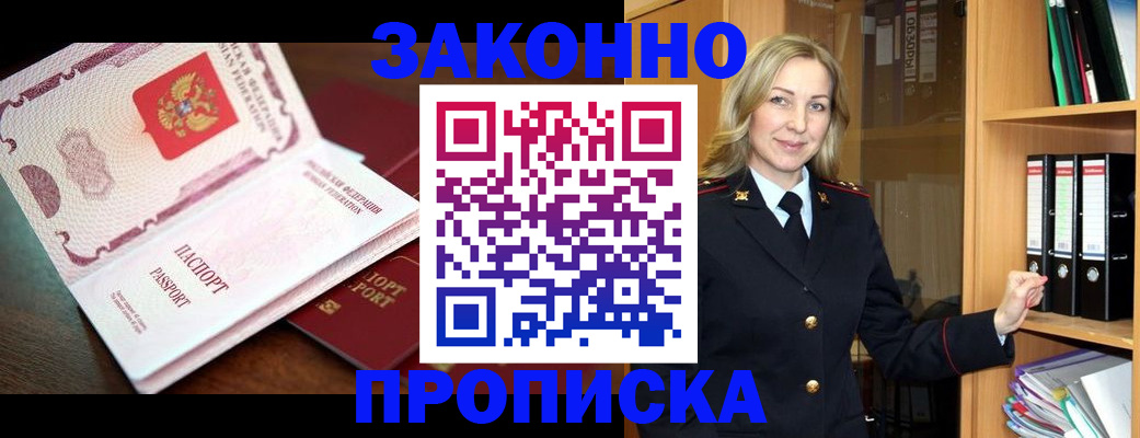 временная регистрация купить в Сергиевом Посаде