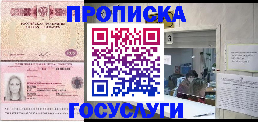 прописка паспорт в Сергиевом Посаде